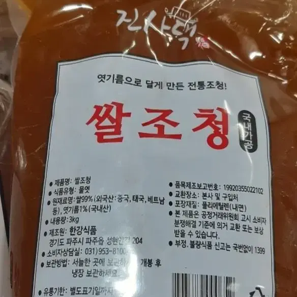 3kg / 쌀조청 / 엿기름으로 달여 만든 쌀조청