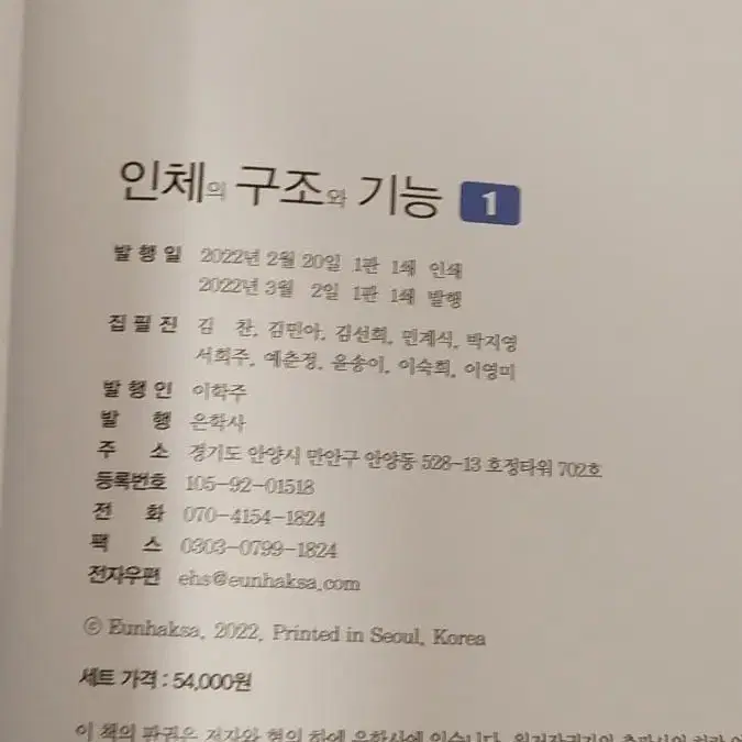 인체의 구조와 기능