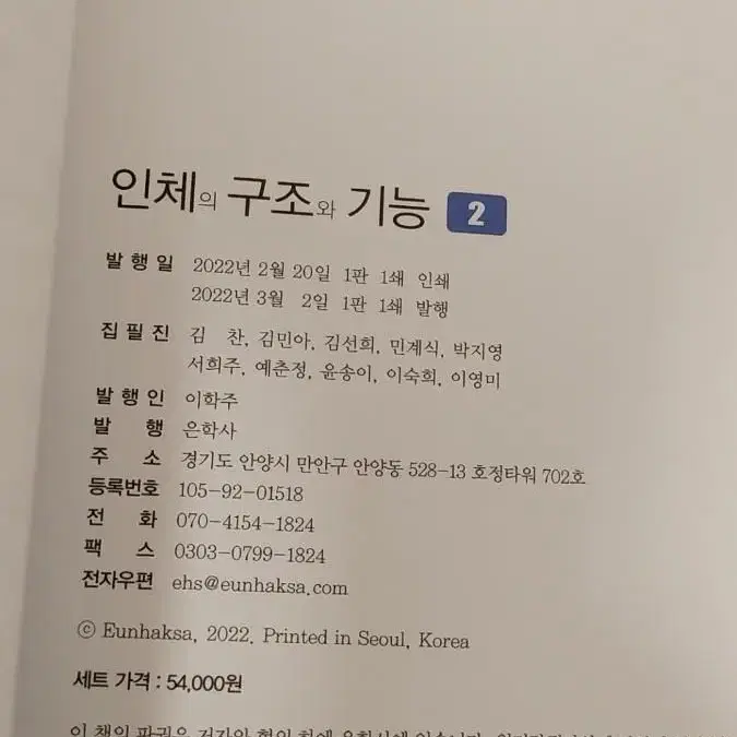 인체의 구조와 기능