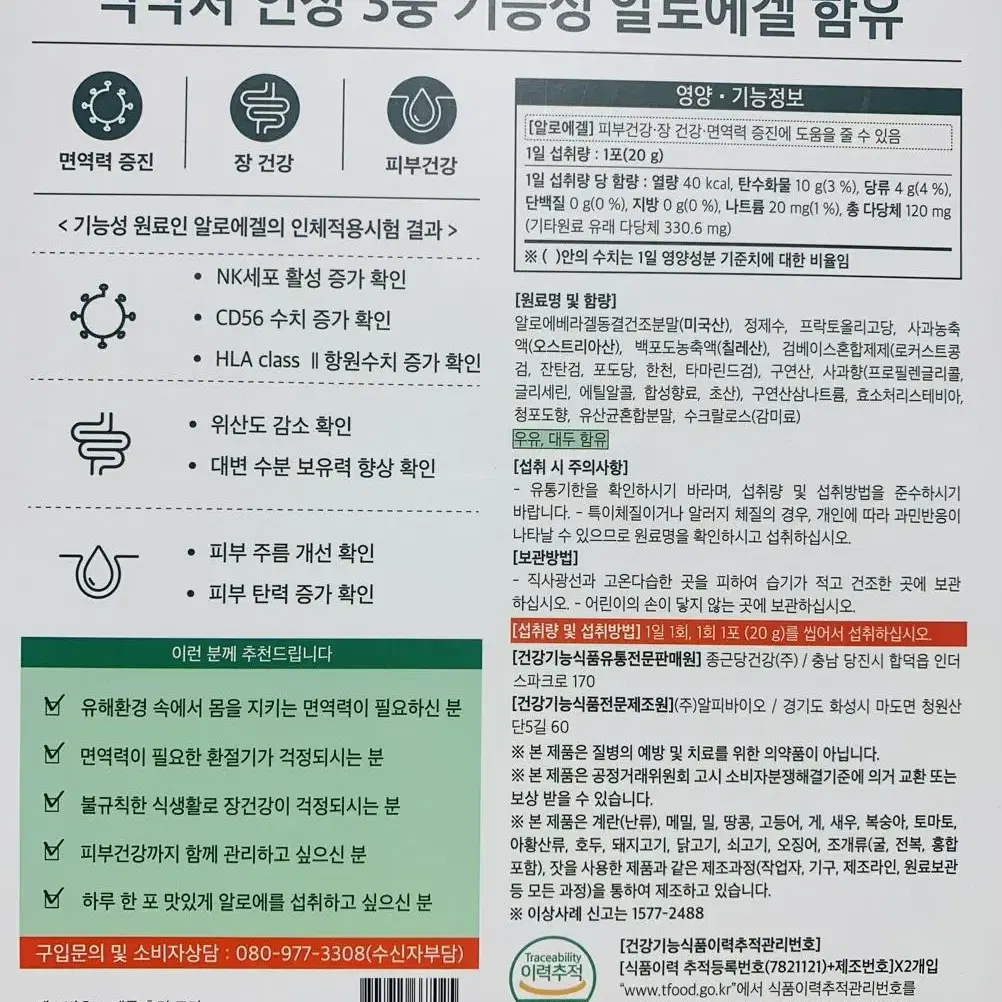 (배송비무료)종근당건강 알로에 이뮨 스틱 20g x 40포