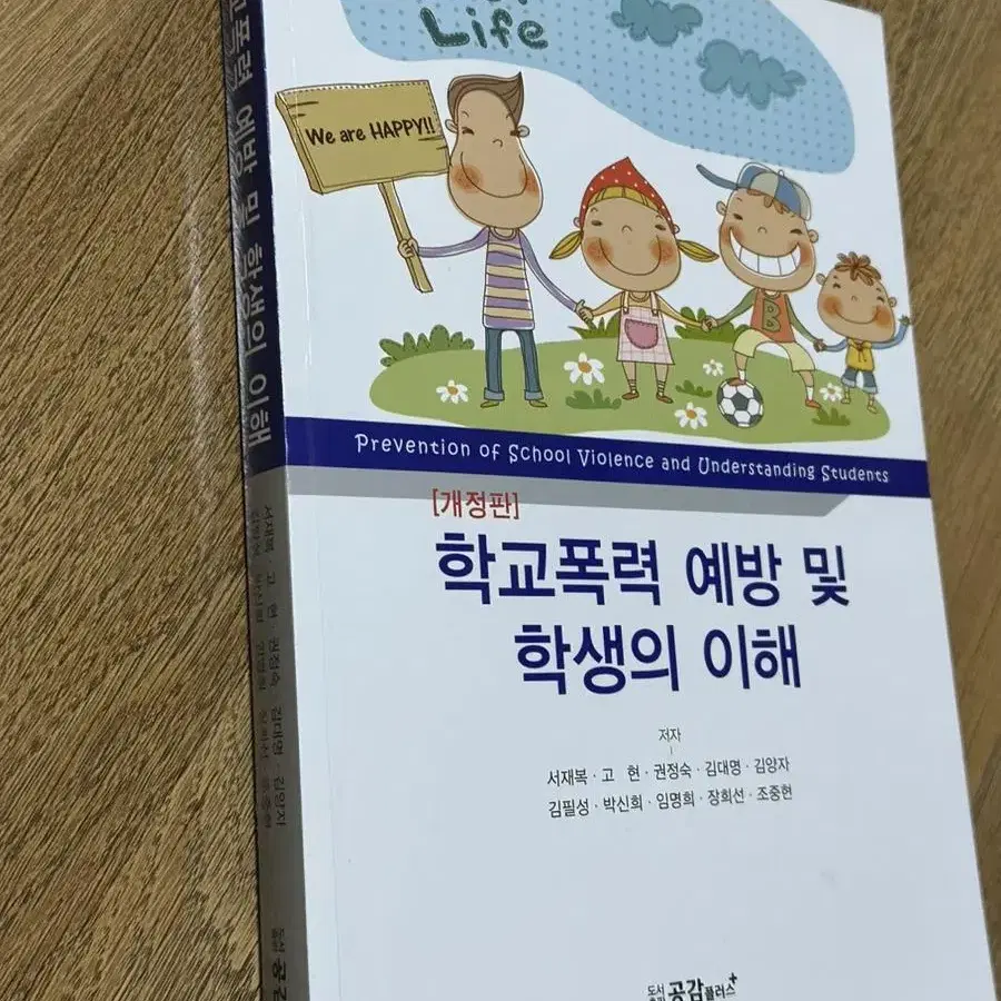 학교폭력예방및학생의이해 무배 교직 교육