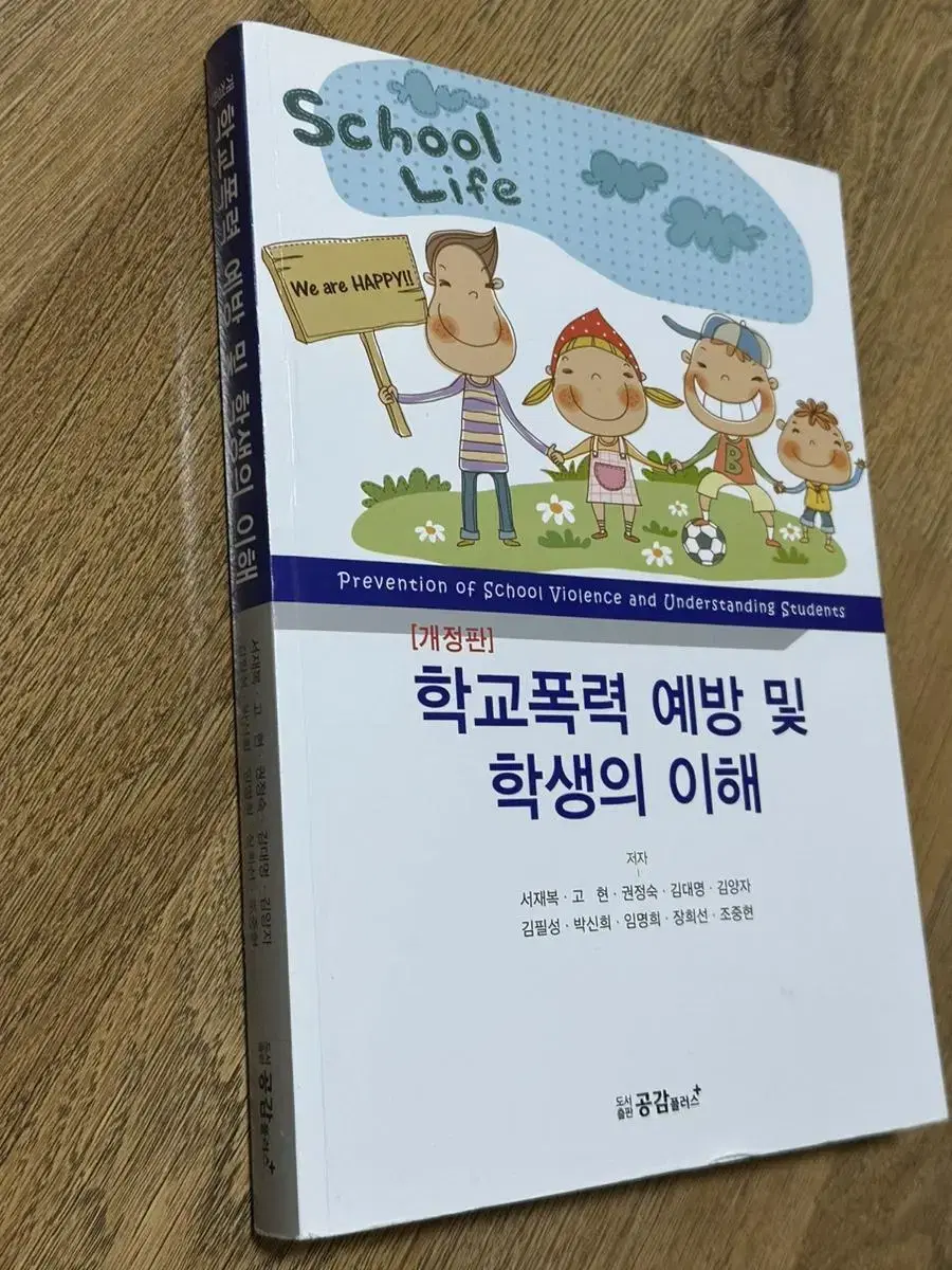 학교폭력예방및학생의이해 무배 교직 교육