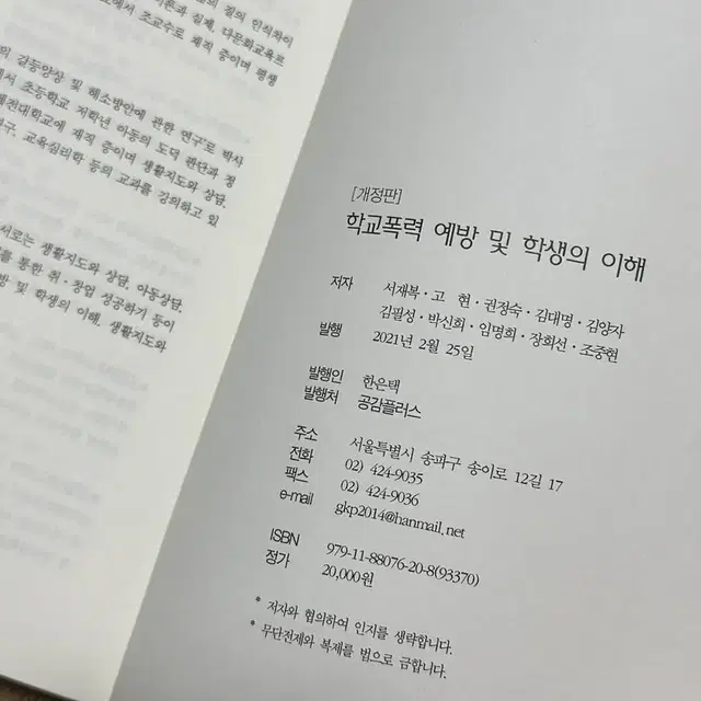 학교폭력예방및학생의이해 무배 교직 교육