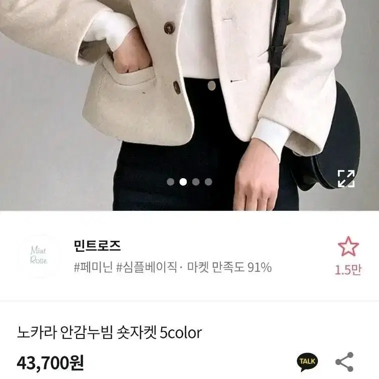 상태 상) 민트로즈 노카라 안감누빔 숏자켓 아우터 겉옷 세미정장