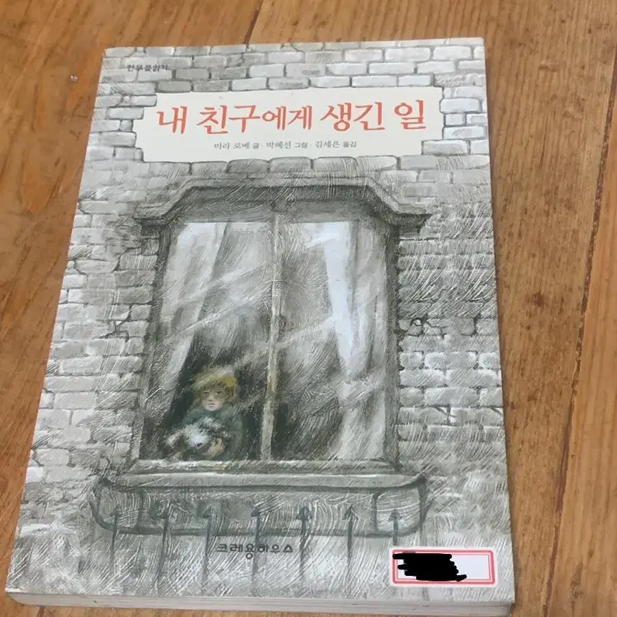 내 친구에게 생긴 일 미라 로베