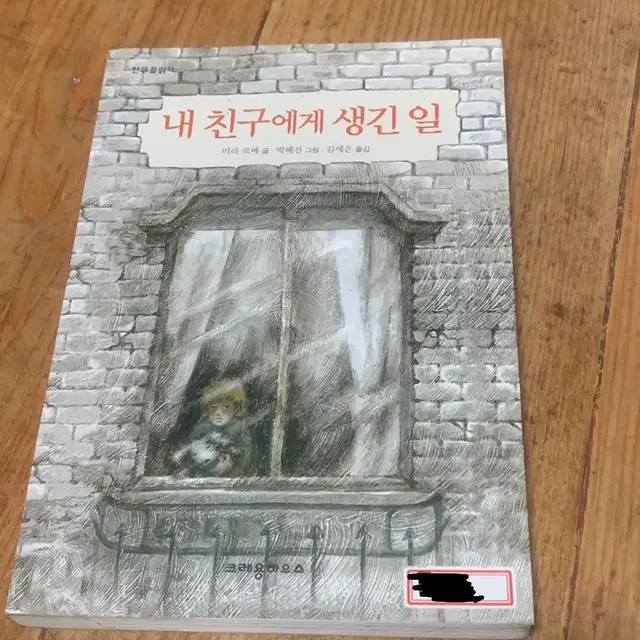 내 친구에게 생긴 일 미라 로베