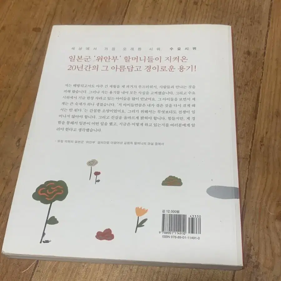 20년간의 수요일 윤미향