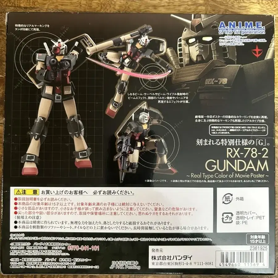 로봇혼 rx-78-2 리얼타입컬러 오브 무비 포스터