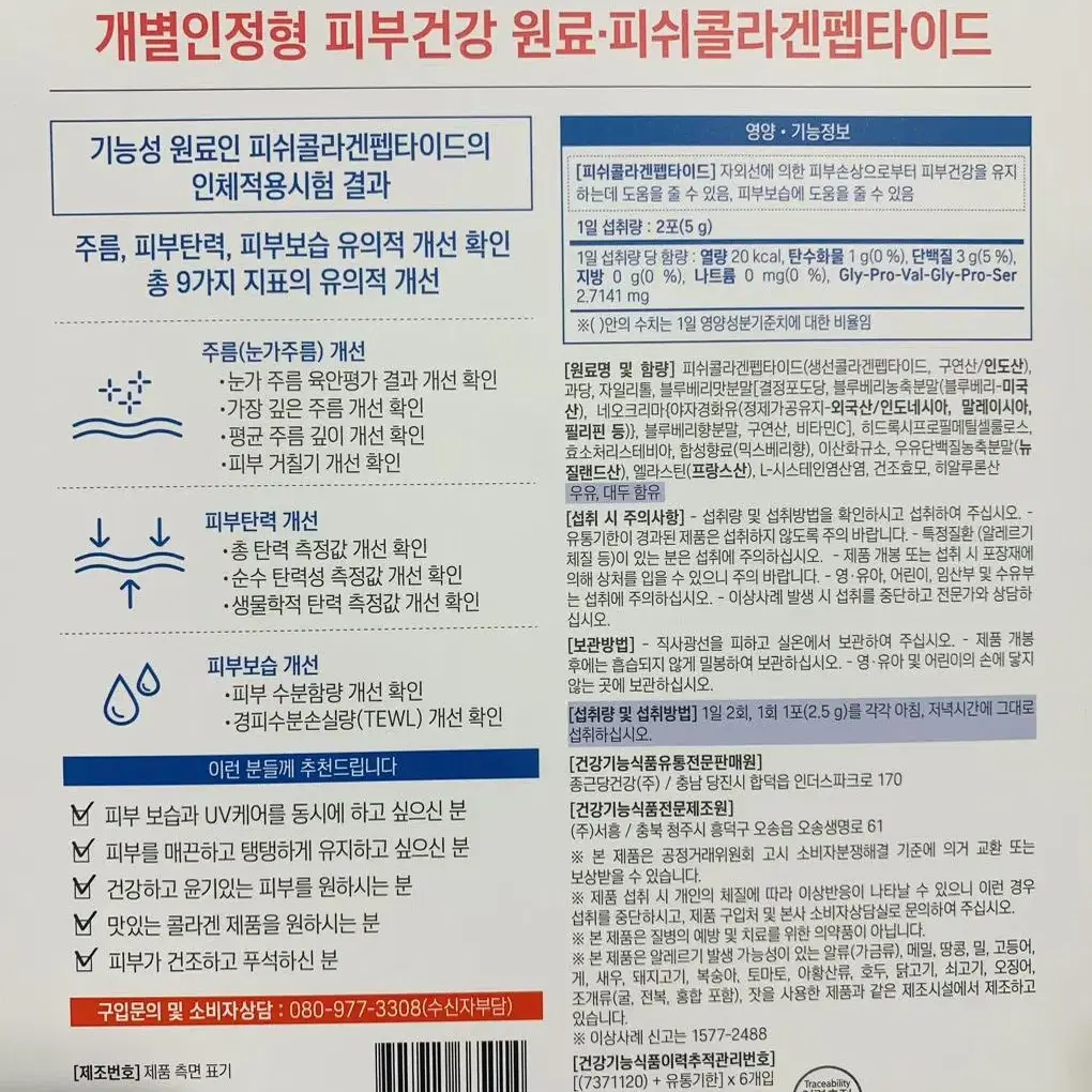 종근당건강 올앳미 어린슈퍼콜라겐 스킨핏 2.5g x 60포