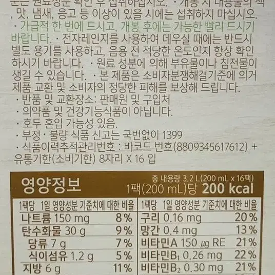 뉴케어 구수한맛 플러스 200ml x 16개입