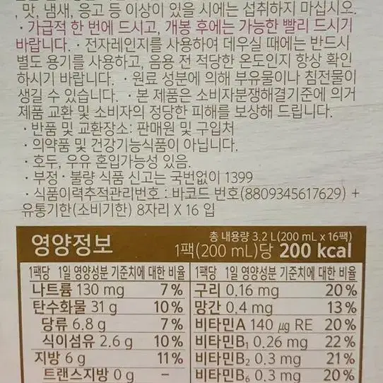 뉴케어 검은깨 플러스 200ml x 16개입