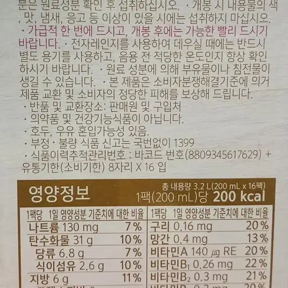 뉴케어 검은깨 플러스 200ml x 16개입