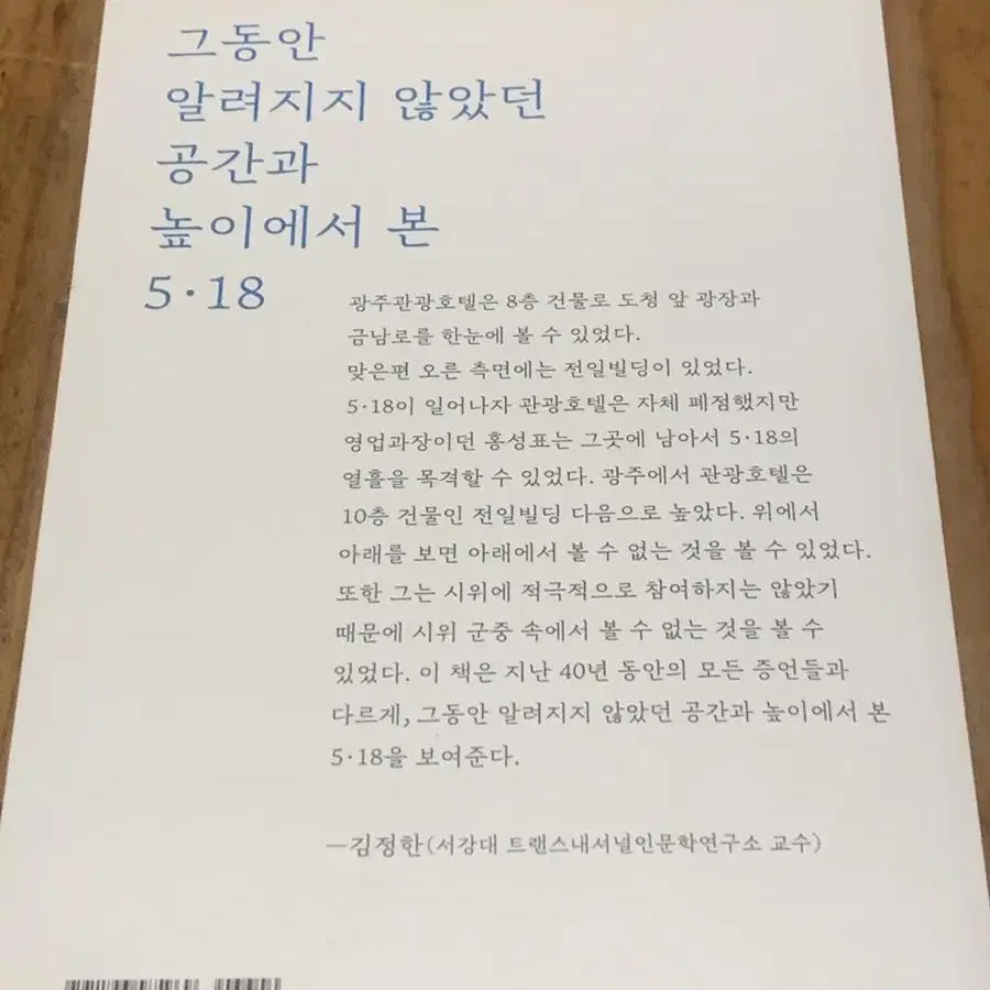 호텔리어의 오월 노래 홍성표