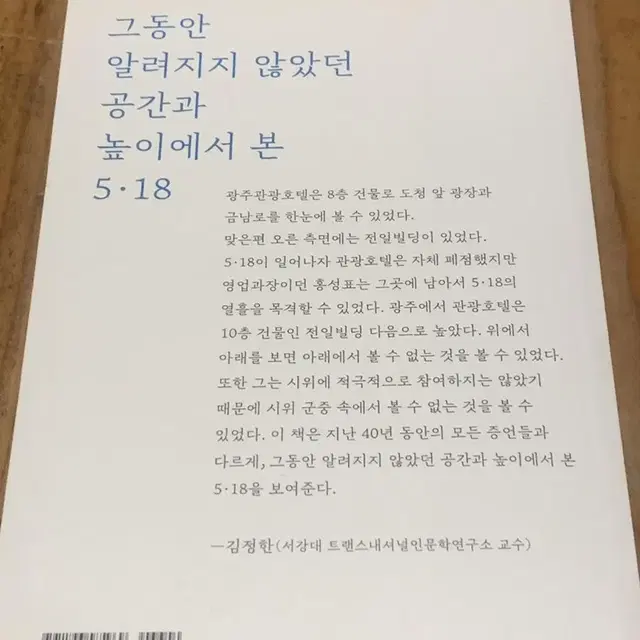 호텔리어의 오월 노래 홍성표