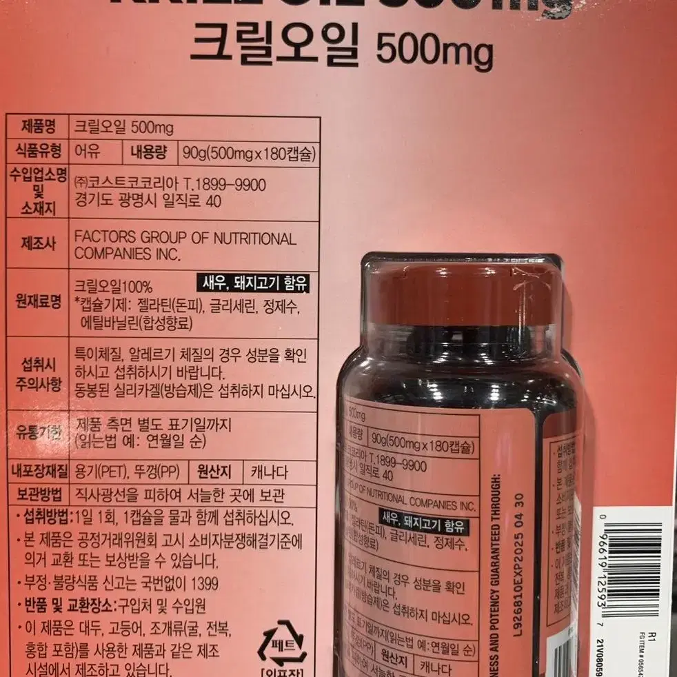 커클랜드 시그니춰 크릴오일/ 500mg x 180