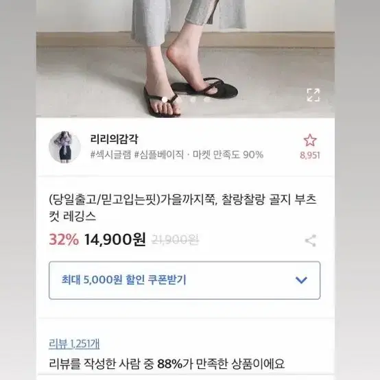 에이블리 리리의감각 부츠컷