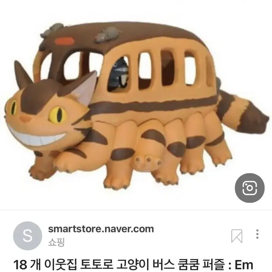 이웃집 토토로 고양이버스 피규어