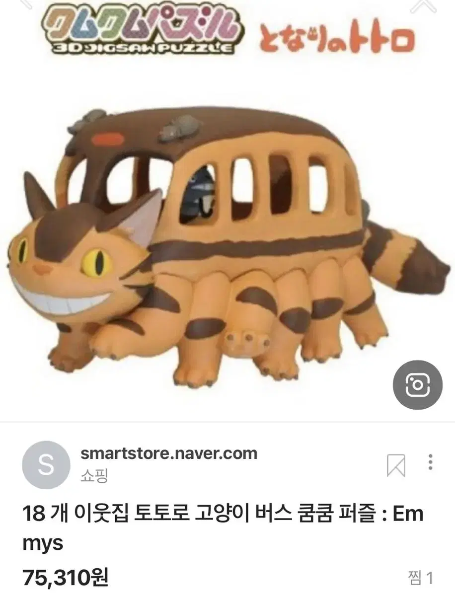 이웃집 토토로 고양이버스 피규어