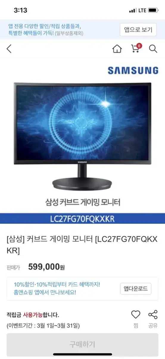 삼성 커브드 27인치 144hz 게이밍모니터 판매합니다 모니터 회전가능