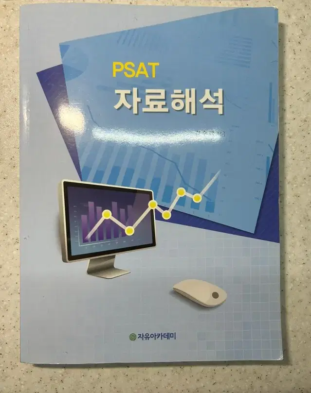 psat 자료해석