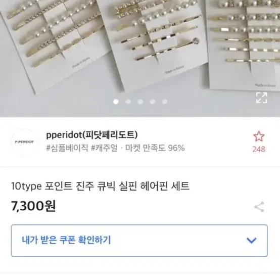 에이블리 포인트 진주 큐빅 장원영 삔