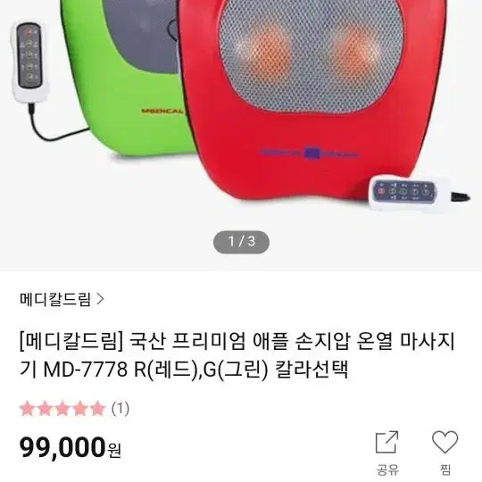 전기마사지기(메디컬드림)