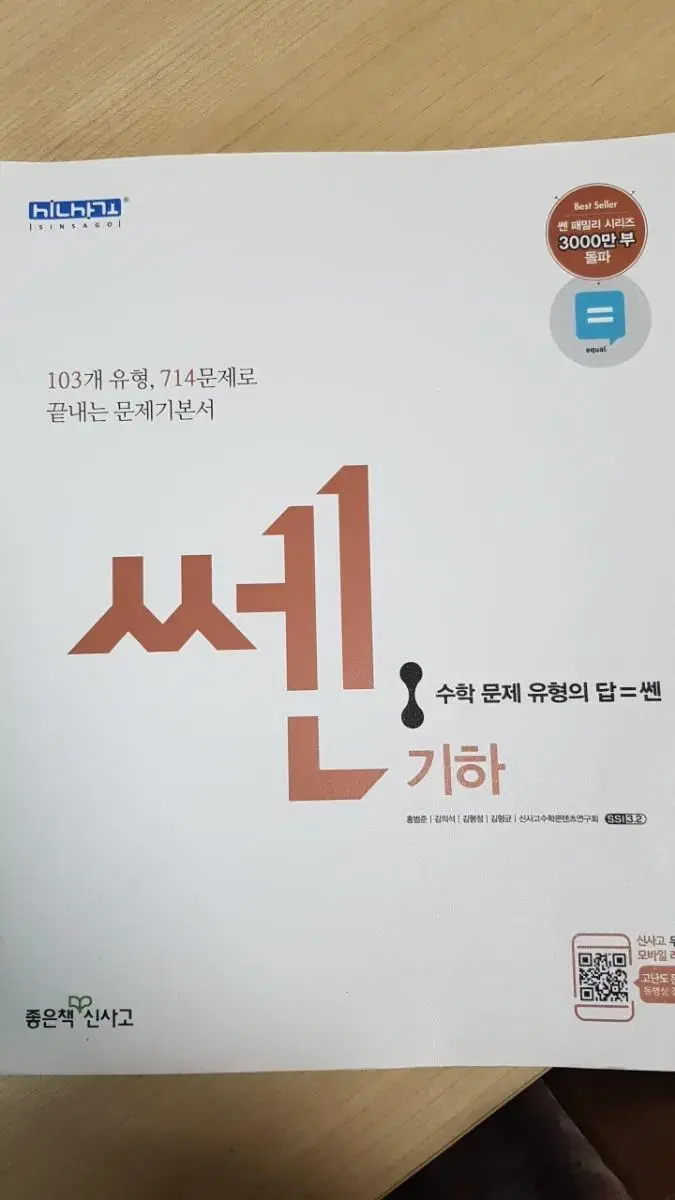 쎈 기하