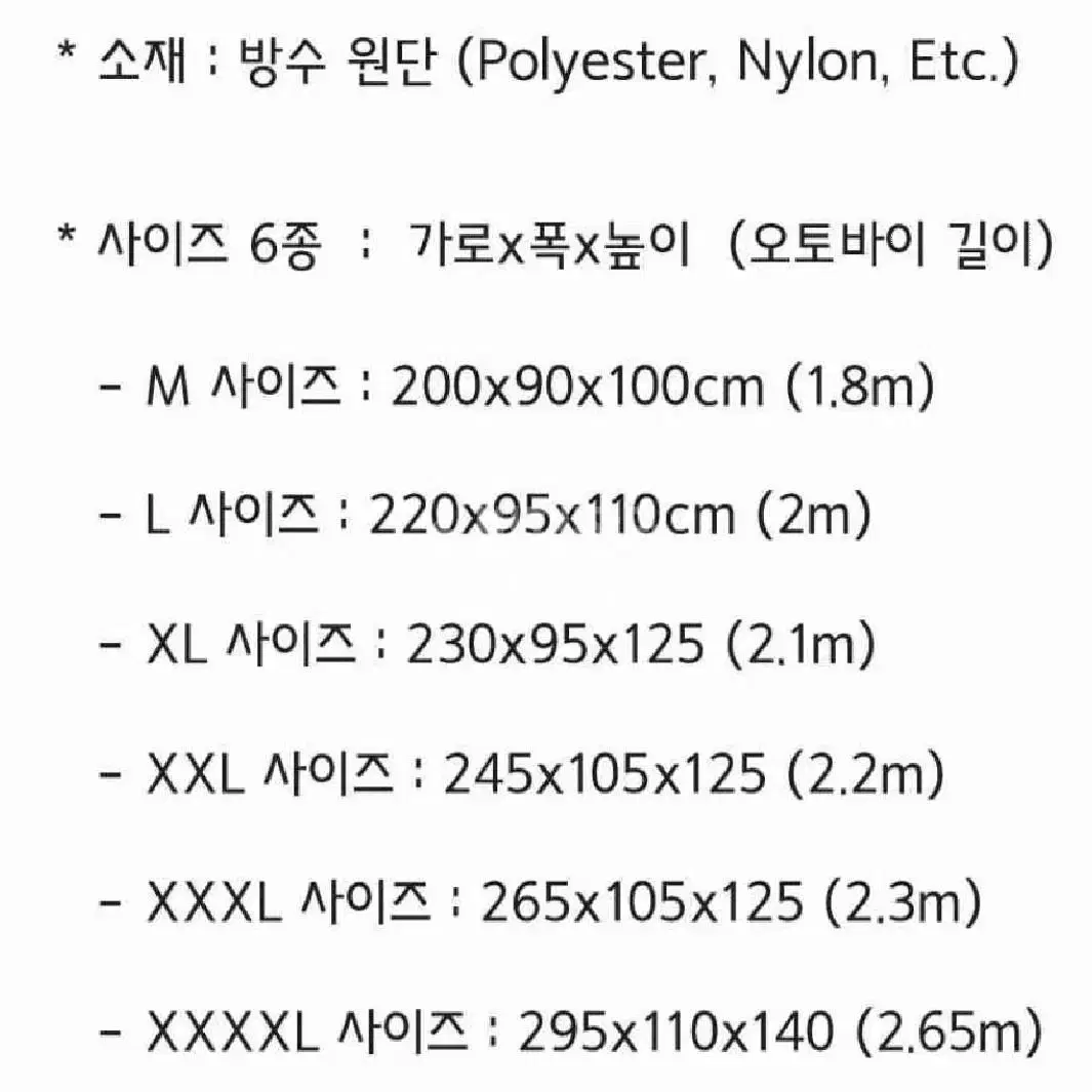 [무배]오토바이방수커버6종/MTB자전거/전기자전거/일반자전거