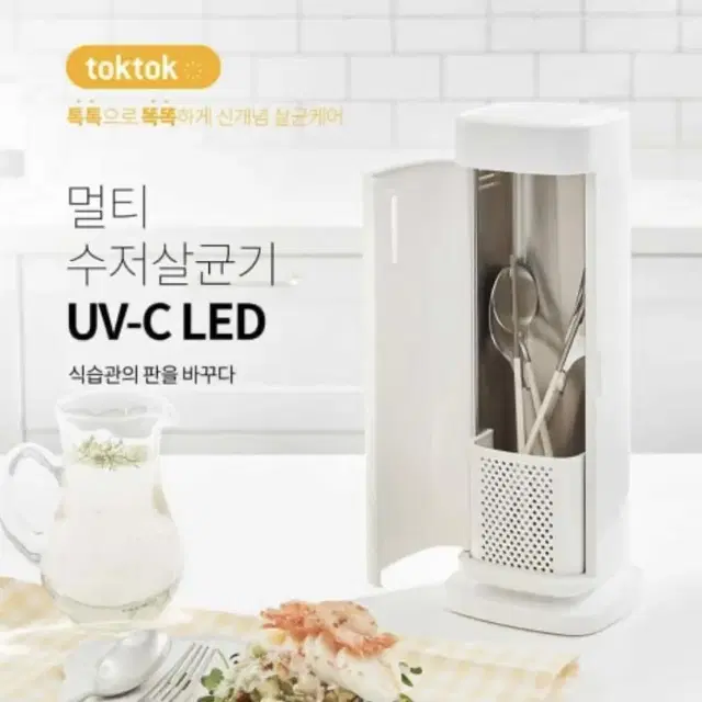 [한샘] 멀티 수저살균기(UVC LED) (새상품)