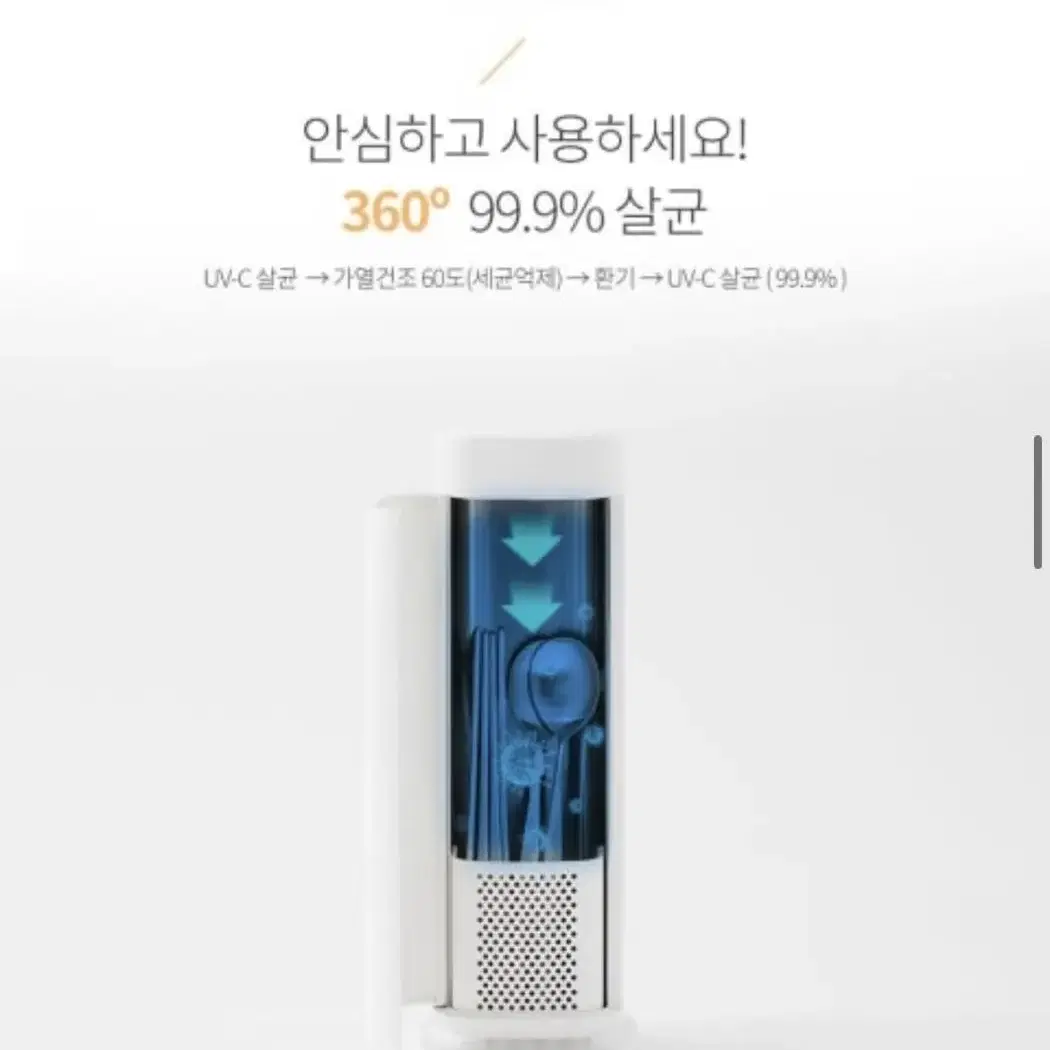 [한샘] 멀티 수저살균기(UVC LED) (새상품)