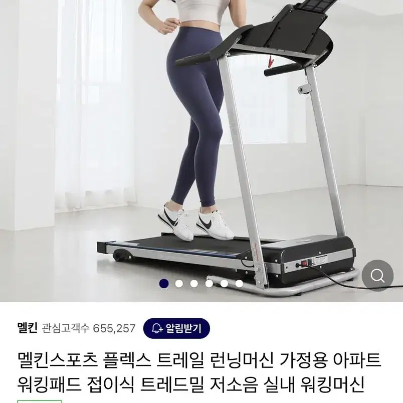 멜킨 런닝머신