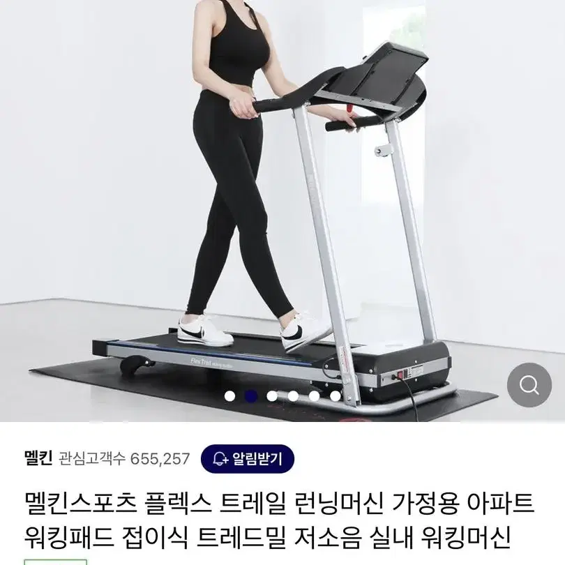 멜킨 런닝머신