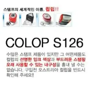 (새상품)COLOP 컬럽 만년스탬프 자동스탬프