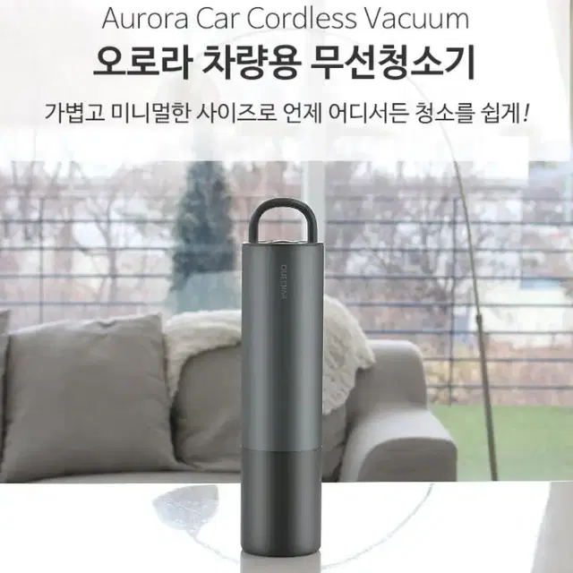 [새제품/공동구매] 퀸나 오로라 다용도 무선 청소기 QNCV-8000G