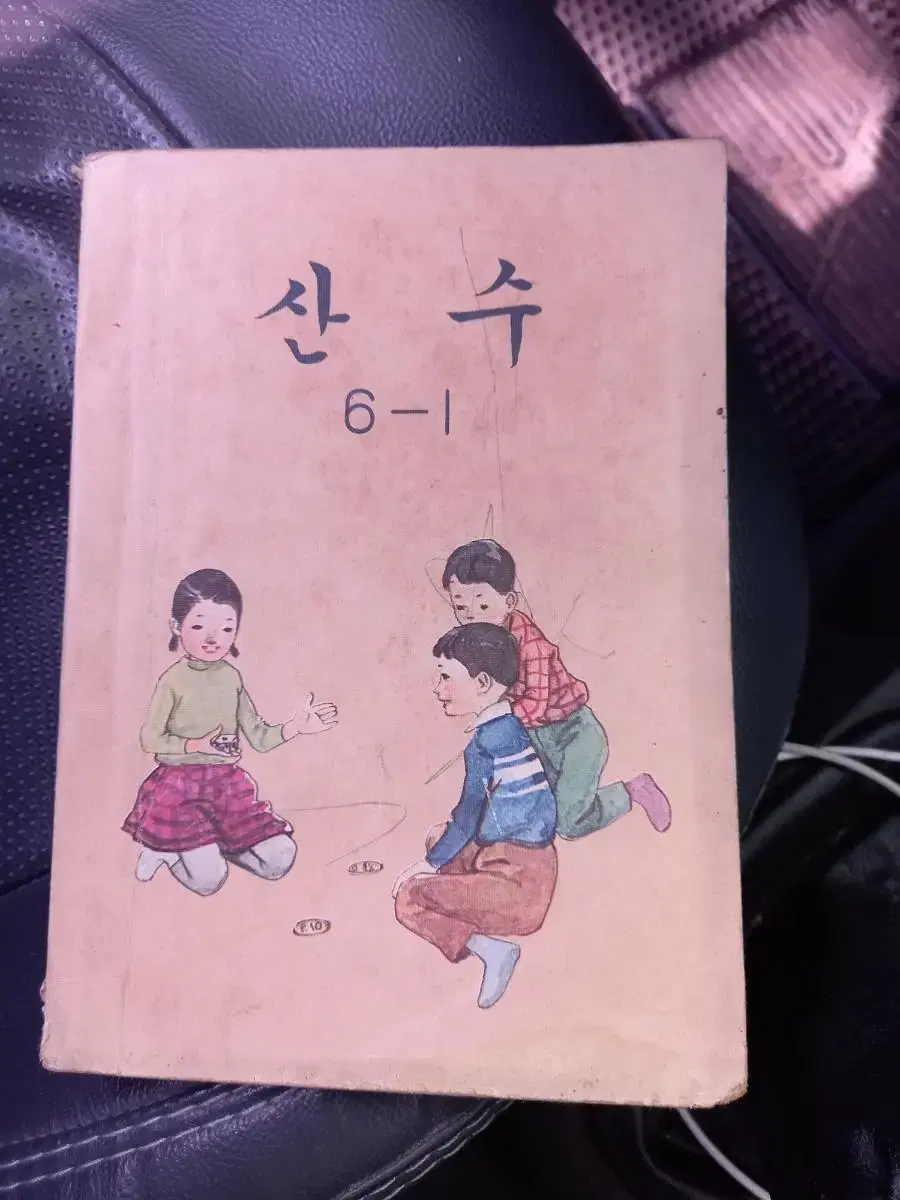 1976년 산수교과서