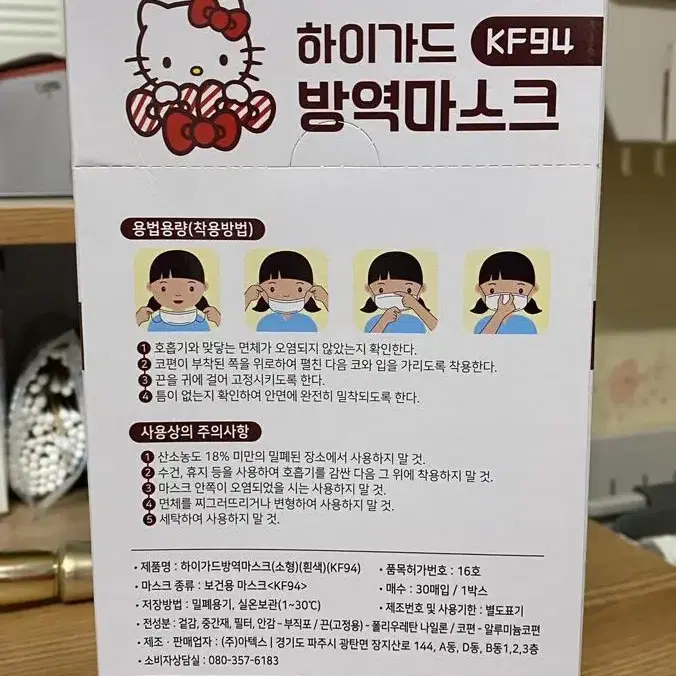 하이가드 kf94 키티마스크 30장 한 박스 총 두박스 판매 케이에프마스