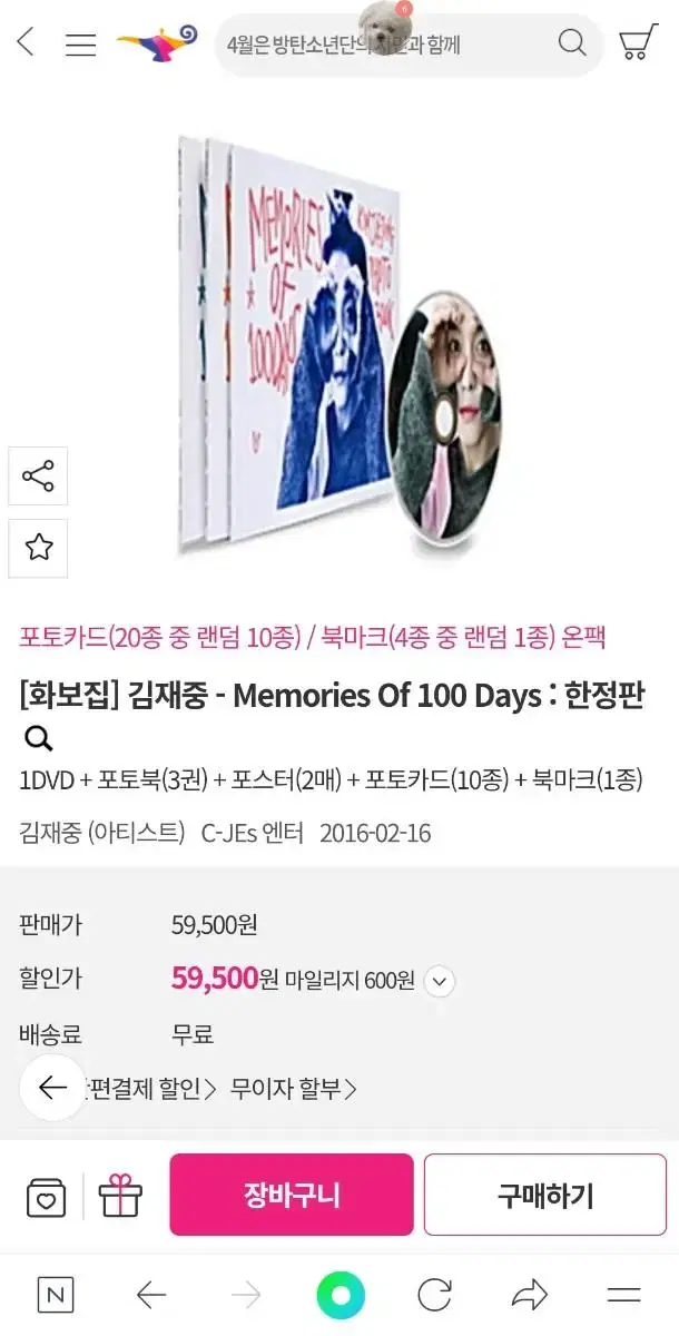 미개봉 김재중 사진집 Memories of 100 days 포토북 앨범