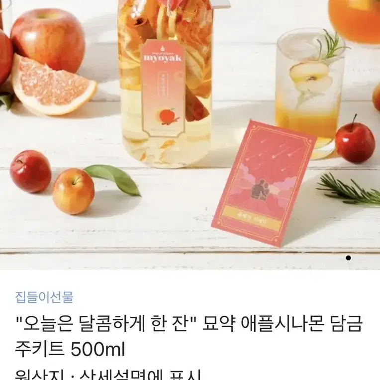 묘약 담금주 키트 500ml (애플 시나몬)