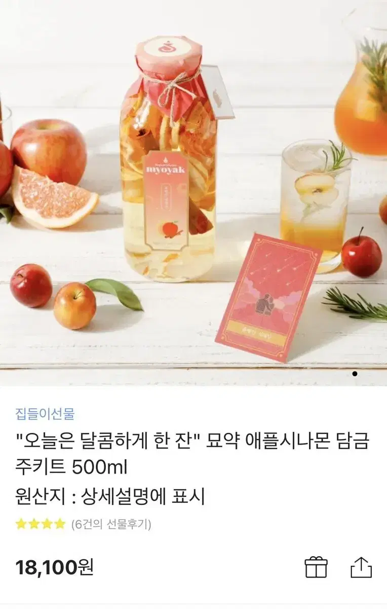 묘약 담금주 키트 500ml (애플 시나몬)