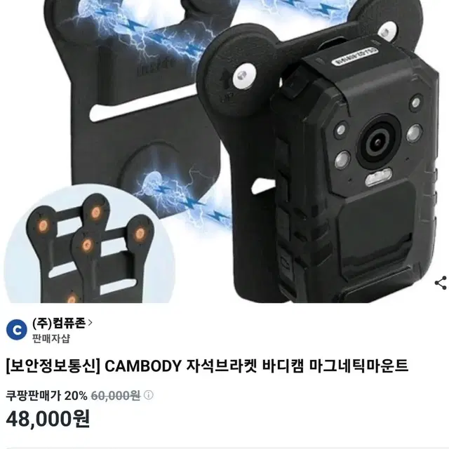 바디캠자석브라켓