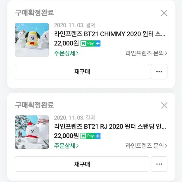 BT21 비티21 알제이 치미 2020 윈터 한정판 인형