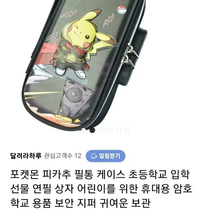 포켓몬 잠금필통 팝니다