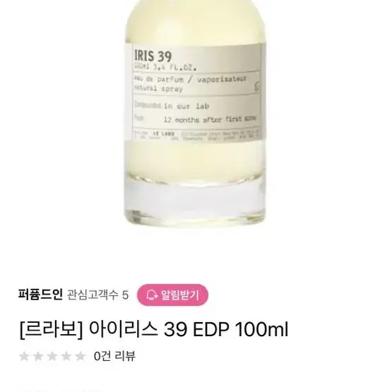 르라보 아이리스 100ml