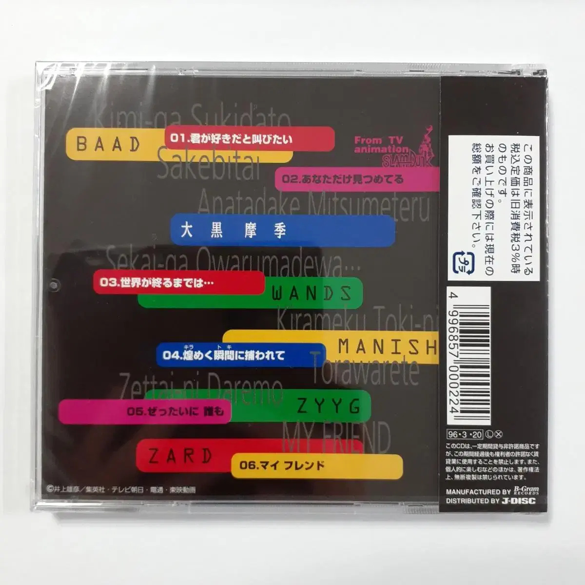 슬램덩크 테마송집 일본 신품CD BAAD,MANISH,ZARD,ZYYG