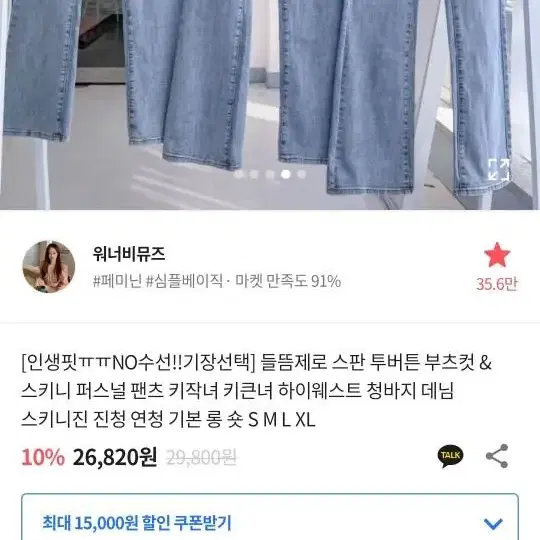 에이블리 워너비뮤즈 투버튼 하이웨스트 부츠컷 청바지 s