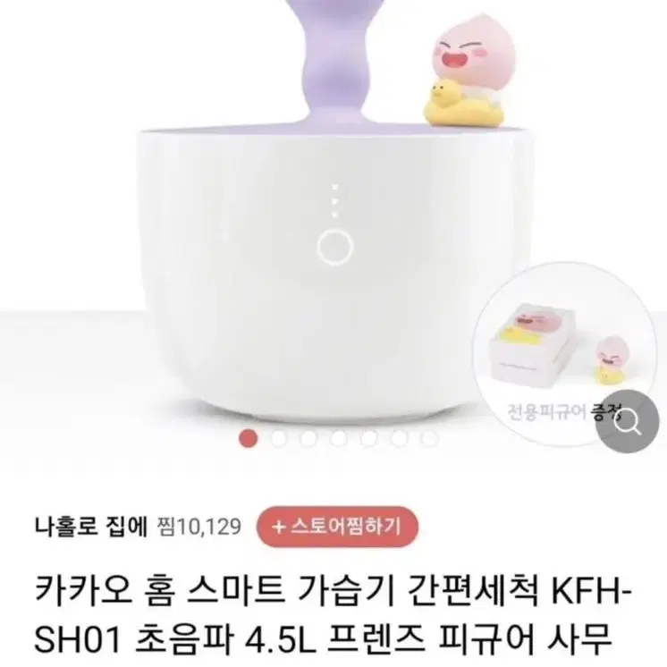 카카오프렌즈 스마트가습기 KFH SH01