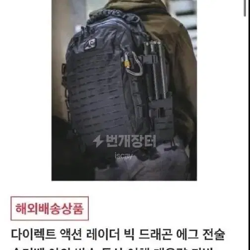 다이렉트 회색 액션 드래곤 에그 MKII 백팩 (콤비C)거의신품 밀리터리