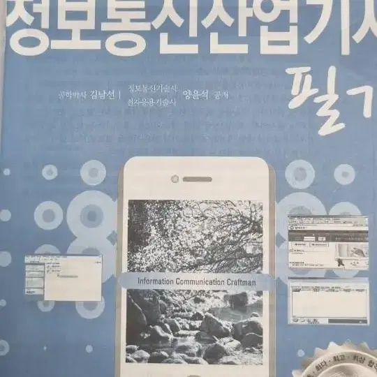 세화 정보통신산업기사 필기