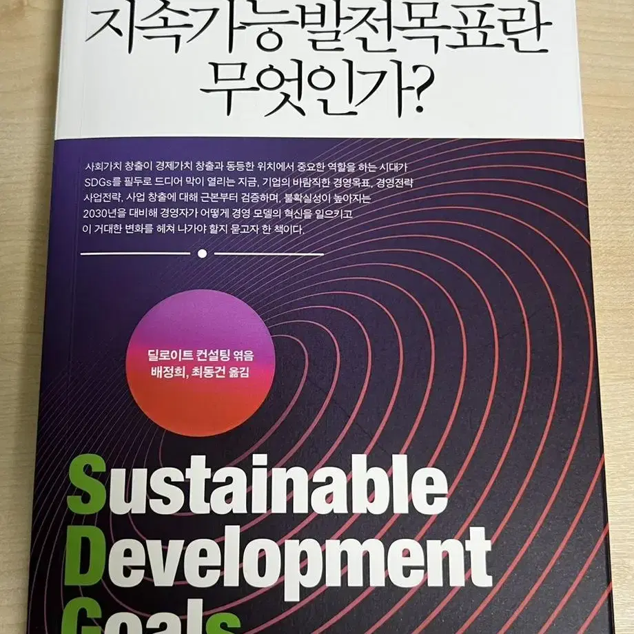 UN선정, 미래경영의 17가지 과제 지속가능발전목표란 무엇인가?