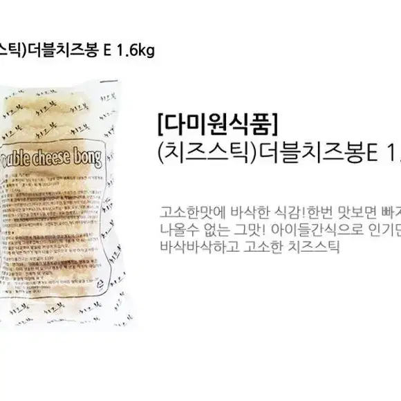 [무료배송] 고급형 치즈스틱 1.6kg (40g x 40개) 더블 치즈봉